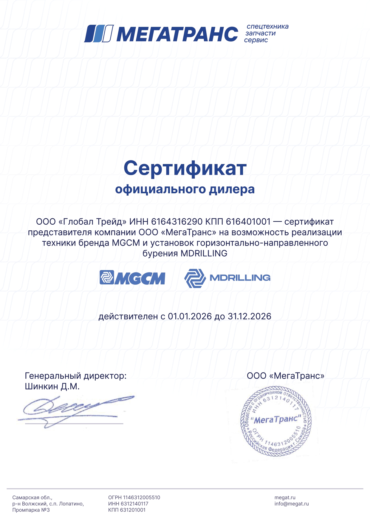 Сертификат MDRILLING.jpg